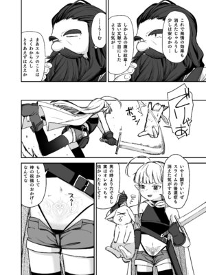 (C106) [りとるほっぱー (橋広こう、ホロナミン)] TSロリおじさんは異世界で敗北する [DL版]_58