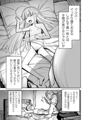 (C106) [りとるほっぱー (橋広こう、ホロナミン)] TSロリおじさんは異世界で敗北する [DL版]_67