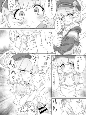 (C106) [焼肉屋由史 (秋沢由史)] よろしくしなくていいですけど… (ブルーアーカイブ) [DL版]_05