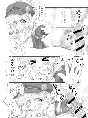 (C106) [焼肉屋由史 (秋沢由史)] よろしくしなくていいですけど… (ブルーアーカイブ) [DL版]_07