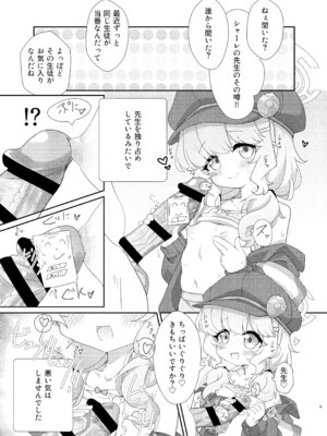 (C106) [焼肉屋由史 (秋沢由史)] よろしくしなくていいですけど… (ブルーアーカイブ) [DL版]_08