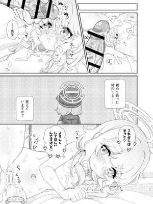 (C106) [焼肉屋由史 (秋沢由史)] よろしくしなくていいですけど… (ブルーアーカイブ) [DL版]_20