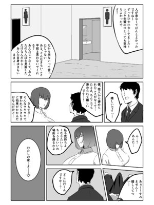 [スタジオめびうす (メビウス)] 人妻ザーメン中毒者、絶倫巨根男を見つける。 [DL版]_28