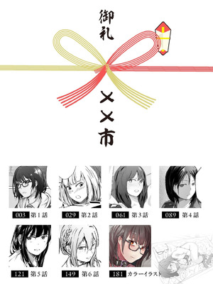 [凍佳玄的] 生贄ドールズ〜返礼品にされたワタシたち〜_002