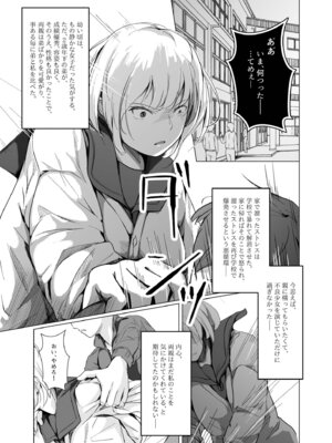 [凍佳玄的] 生贄ドールズ〜返礼品にされたワタシたち〜_029