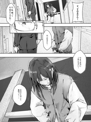 [凍佳玄的] 生贄ドールズ〜返礼品にされたワタシたち〜_128