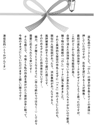 [凍佳玄的] 生贄ドールズ〜返礼品にされたワタシたち〜_189