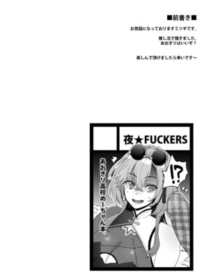 [夜★FUCKERS (ミツギ)] めーちゃんのカノジョ [DL版]_03