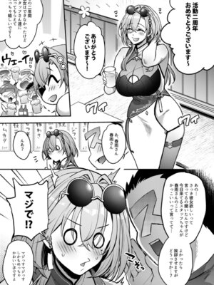 [夜★FUCKERS (ミツギ)] めーちゃんのカノジョ [DL版]_04