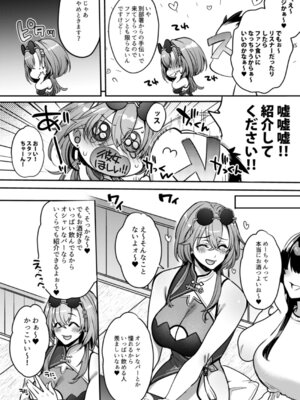 [夜★FUCKERS (ミツギ)] めーちゃんのカノジョ [DL版]_05