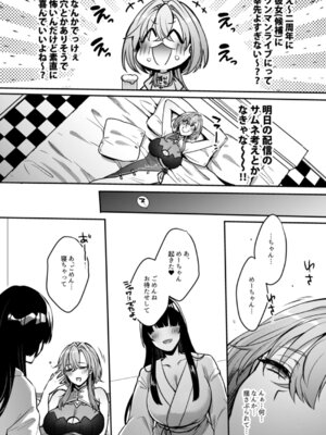 [夜★FUCKERS (ミツギ)] めーちゃんのカノジョ [DL版]_08