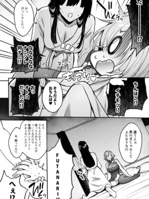 [夜★FUCKERS (ミツギ)] めーちゃんのカノジョ [DL版]_09