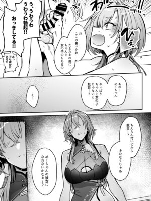 [夜★FUCKERS (ミツギ)] めーちゃんのカノジョ [DL版]_10