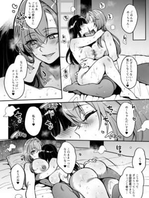 [夜★FUCKERS (ミツギ)] めーちゃんのカノジョ [DL版]_15