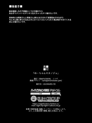 [夜★FUCKERS (ミツギ)] めーちゃんのカノジョ [DL版]_29