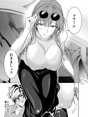 [拡張パーツ (遠藤良危)] 彼女のママとのセフレ契約 2 〜ママと二人で温泉編〜_04