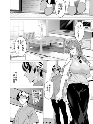 [拡張パーツ (遠藤良危)] 彼女のママとのセフレ契約 2 〜ママと二人で温泉編〜_09