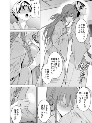 [拡張パーツ (遠藤良危)] 彼女のママとのセフレ契約 2 〜ママと二人で温泉編〜_13