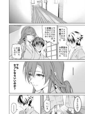 [拡張パーツ (遠藤良危)] 彼女のママとのセフレ契約 2 〜ママと二人で温泉編〜_39