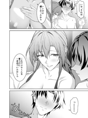 [拡張パーツ (遠藤良危)] 彼女のママとのセフレ契約 2 〜ママと二人で温泉編〜_89