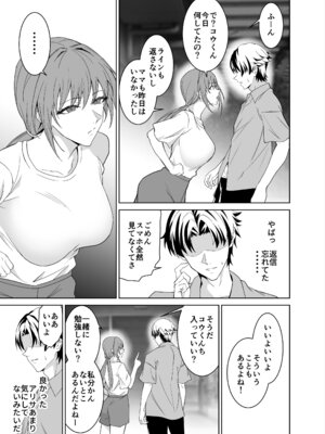 [拡張パーツ (遠藤良危)] 彼女のママとのセフレ契約 2 〜ママと二人で温泉編〜_92