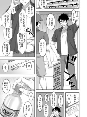 [陽州庵 (孫陽州)] あやしいお水でモテまくりヤリまくり+おまけ_07