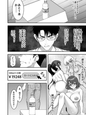 [陽州庵 (孫陽州)] あやしいお水でモテまくりヤリまくり+おまけ_46