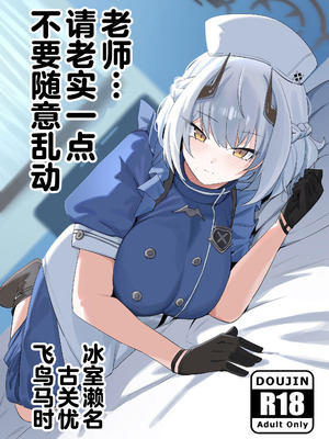 (C106) [gombek／Binahrin／FEY] 先生、じっとしてください (ブルーアーカイブ)｜老师…请老实一点 不要随意乱动 [欶澜汉化组]_02