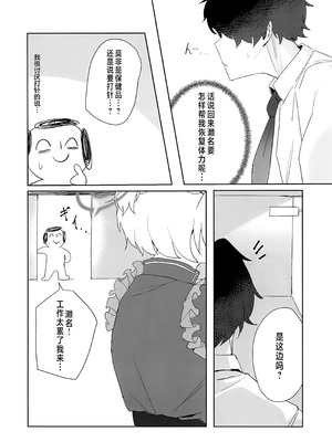 (C106) [gombek／Binahrin／FEY] 先生、じっとしてください (ブルーアーカイブ)｜老师…请老实一点 不要随意乱动 [欶澜汉化组]_04