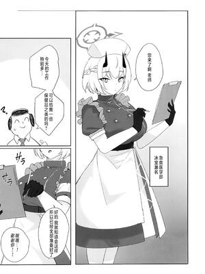 (C106) [gombek／Binahrin／FEY] 先生、じっとしてください (ブルーアーカイブ)｜老师…请老实一点 不要随意乱动 [欶澜汉化组]_05