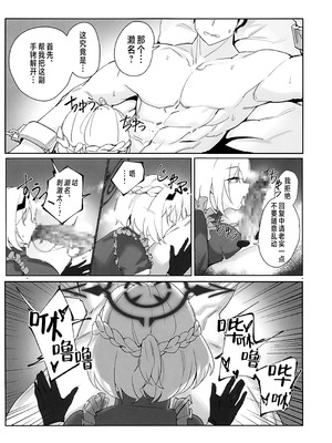 (C106) [gombek／Binahrin／FEY] 先生、じっとしてください (ブルーアーカイブ)｜老师…请老实一点 不要随意乱动 [欶澜汉化组]_09