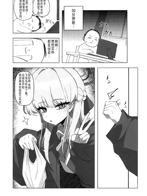 (C106) [gombek／Binahrin／FEY] 先生、じっとしてください (ブルーアーカイブ)｜老师…请老实一点 不要随意乱动 [欶澜汉化组]_24