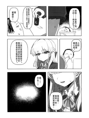 (C106) [gombek／Binahrin／FEY] 先生、じっとしてください (ブルーアーカイブ)｜老师…请老实一点 不要随意乱动 [欶澜汉化组]_25