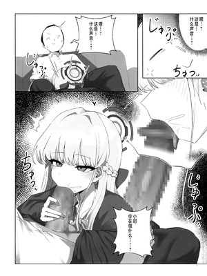 (C106) [gombek／Binahrin／FEY] 先生、じっとしてください (ブルーアーカイブ)｜老师…请老实一点 不要随意乱动 [欶澜汉化组]_26