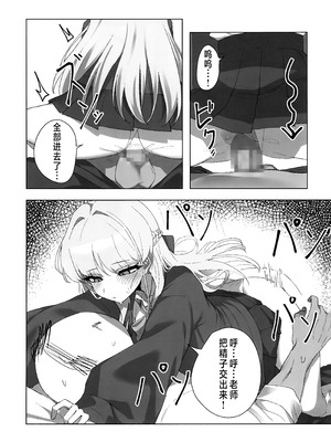 (C106) [gombek／Binahrin／FEY] 先生、じっとしてください (ブルーアーカイブ)｜老师…请老实一点 不要随意乱动 [欶澜汉化组]_30