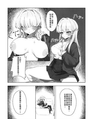 (C106) [gombek／Binahrin／FEY] 先生、じっとしてください (ブルーアーカイブ)｜老师…请老实一点 不要随意乱动 [欶澜汉化组]_31