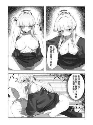 (C106) [gombek／Binahrin／FEY] 先生、じっとしてください (ブルーアーカイブ)｜老师…请老实一点 不要随意乱动 [欶澜汉化组]_32