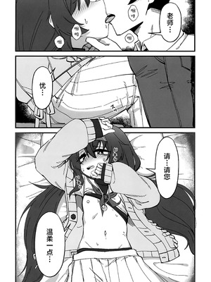 (C106) [gombek／Binahrin／FEY] 先生、じっとしてください (ブルーアーカイブ)｜老师…请老实一点 不要随意乱动 [欶澜汉化组]_41