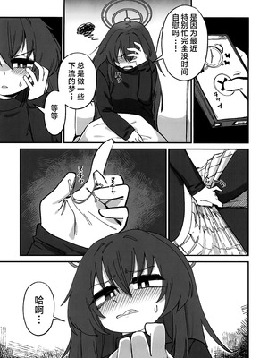 (C106) [gombek／Binahrin／FEY] 先生、じっとしてください (ブルーアーカイブ)｜老师…请老实一点 不要随意乱动 [欶澜汉化组]_43