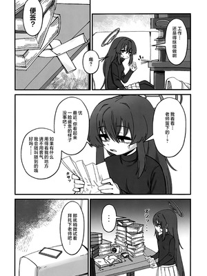 (C106) [gombek／Binahrin／FEY] 先生、じっとしてください (ブルーアーカイブ)｜老师…请老实一点 不要随意乱动 [欶澜汉化组]_44