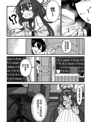 (C106) [gombek／Binahrin／FEY] 先生、じっとしてください (ブルーアーカイブ)｜老师…请老实一点 不要随意乱动 [欶澜汉化组]_48