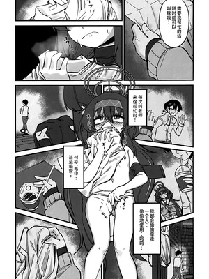 (C106) [gombek／Binahrin／FEY] 先生、じっとしてください (ブルーアーカイブ)｜老师…请老实一点 不要随意乱动 [欶澜汉化组]_51