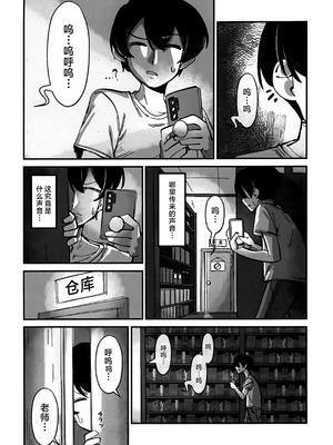 (C106) [gombek／Binahrin／FEY] 先生、じっとしてください (ブルーアーカイブ)｜老师…请老实一点 不要随意乱动 [欶澜汉化组]_53