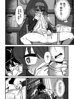 (C106) [gombek／Binahrin／FEY] 先生、じっとしてください (ブルーアーカイブ)｜老师…请老实一点 不要随意乱动 [欶澜汉化组]_54