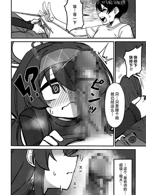 (C106) [gombek／Binahrin／FEY] 先生、じっとしてください (ブルーアーカイブ)｜老师…请老实一点 不要随意乱动 [欶澜汉化组]_58