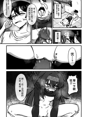 (C106) [gombek／Binahrin／FEY] 先生、じっとしてください (ブルーアーカイブ)｜老师…请老实一点 不要随意乱动 [欶澜汉化组]_61