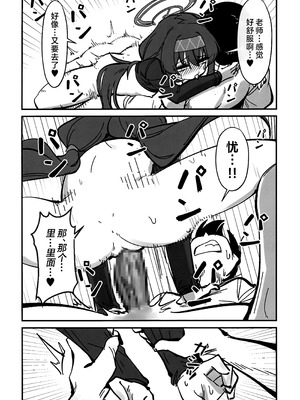 (C106) [gombek／Binahrin／FEY] 先生、じっとしてください (ブルーアーカイブ)｜老师…请老实一点 不要随意乱动 [欶澜汉化组]_63