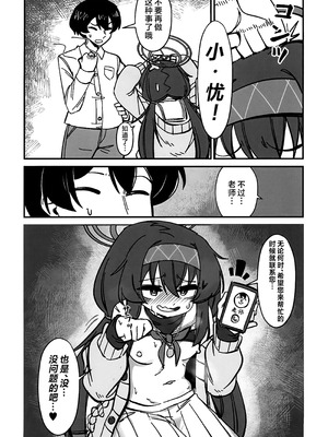 (C106) [gombek／Binahrin／FEY] 先生、じっとしてください (ブルーアーカイブ)｜老师…请老实一点 不要随意乱动 [欶澜汉化组]_65