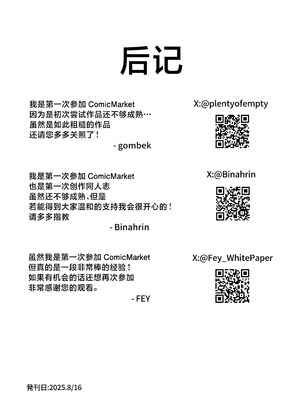 (C106) [gombek／Binahrin／FEY] 先生、じっとしてください (ブルーアーカイブ)｜老师…请老实一点 不要随意乱动 [欶澜汉化组]_66