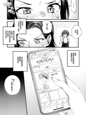 (C106) [帰宅時間 (きたく)] キラキラはじめました。 (機動戦士Gundam GQuuuuuuX)｜闪亮亮的初次体验。 [白杨汉化组]_06